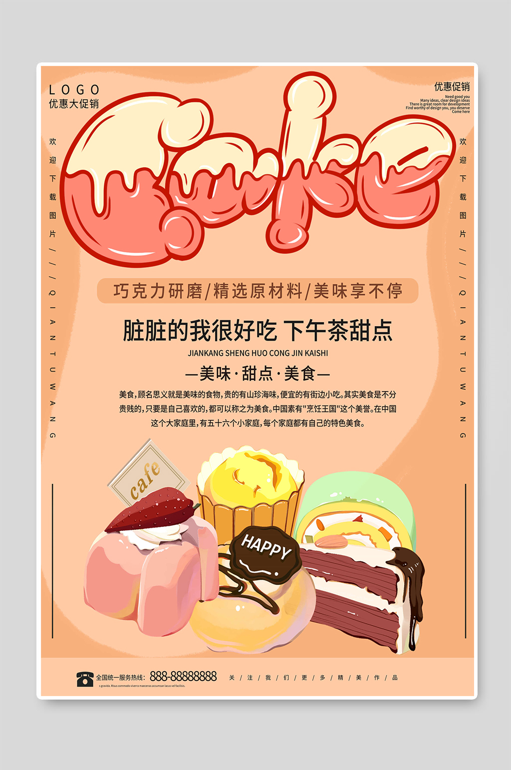 美味甜点美食蛋糕烘焙宣传海报
