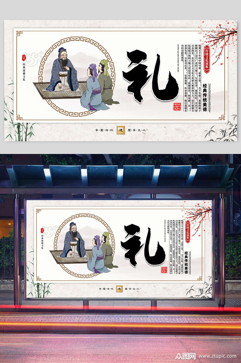 中国传统文化仁义礼智信宣传海报