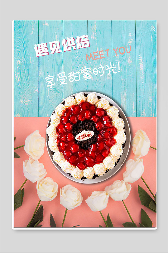 下载动手烘焙甜蜜好滋味私房蛋糕甜品海报抹茶蛋糕糕点海报遇见宠爱小