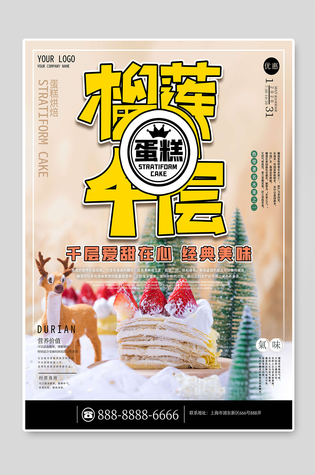 榴莲千层蛋糕甜品烘焙促销宣传