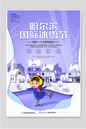 创意哈尔滨国际冰雪节海报