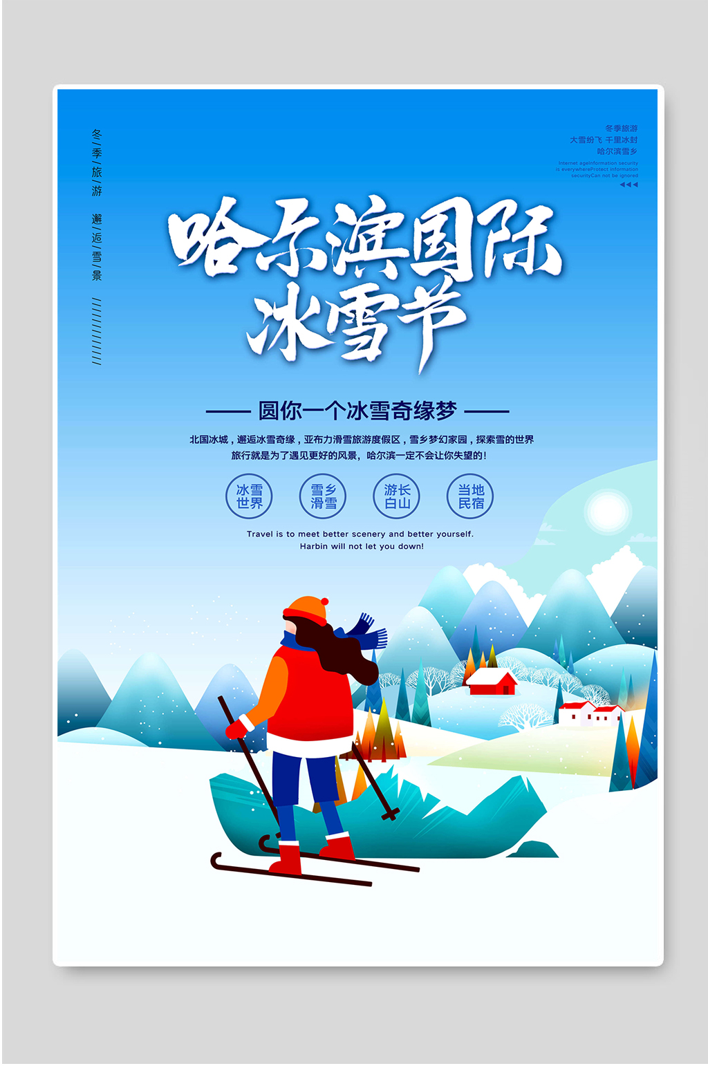 哈尔滨国际冰雪节冬季旅游海报素材