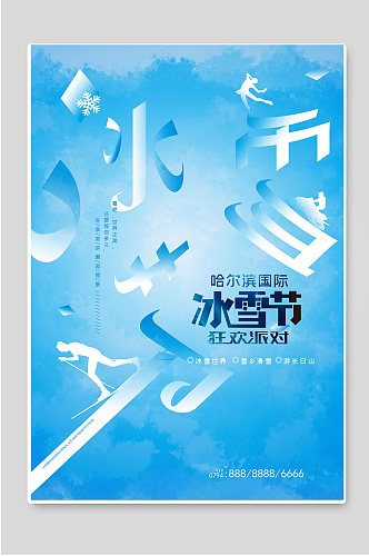 哈尔滨国际冰雪节冬季旅游海报