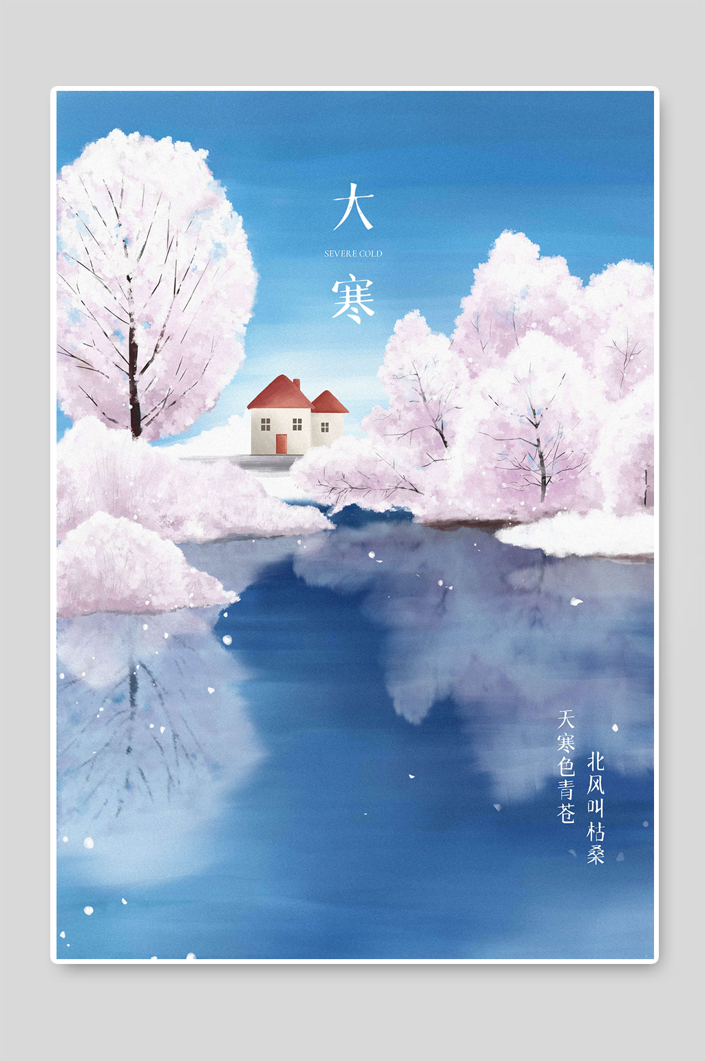 创意大寒节气插画设计素材