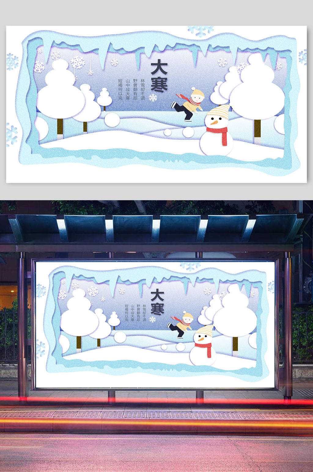 传统节气大寒插画横版素材