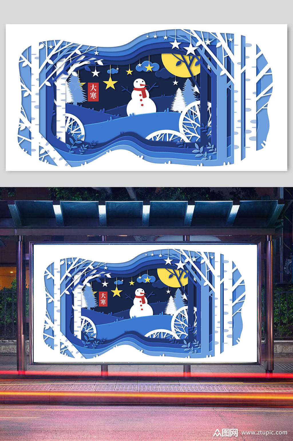创意卡通大寒节气插画展板素材