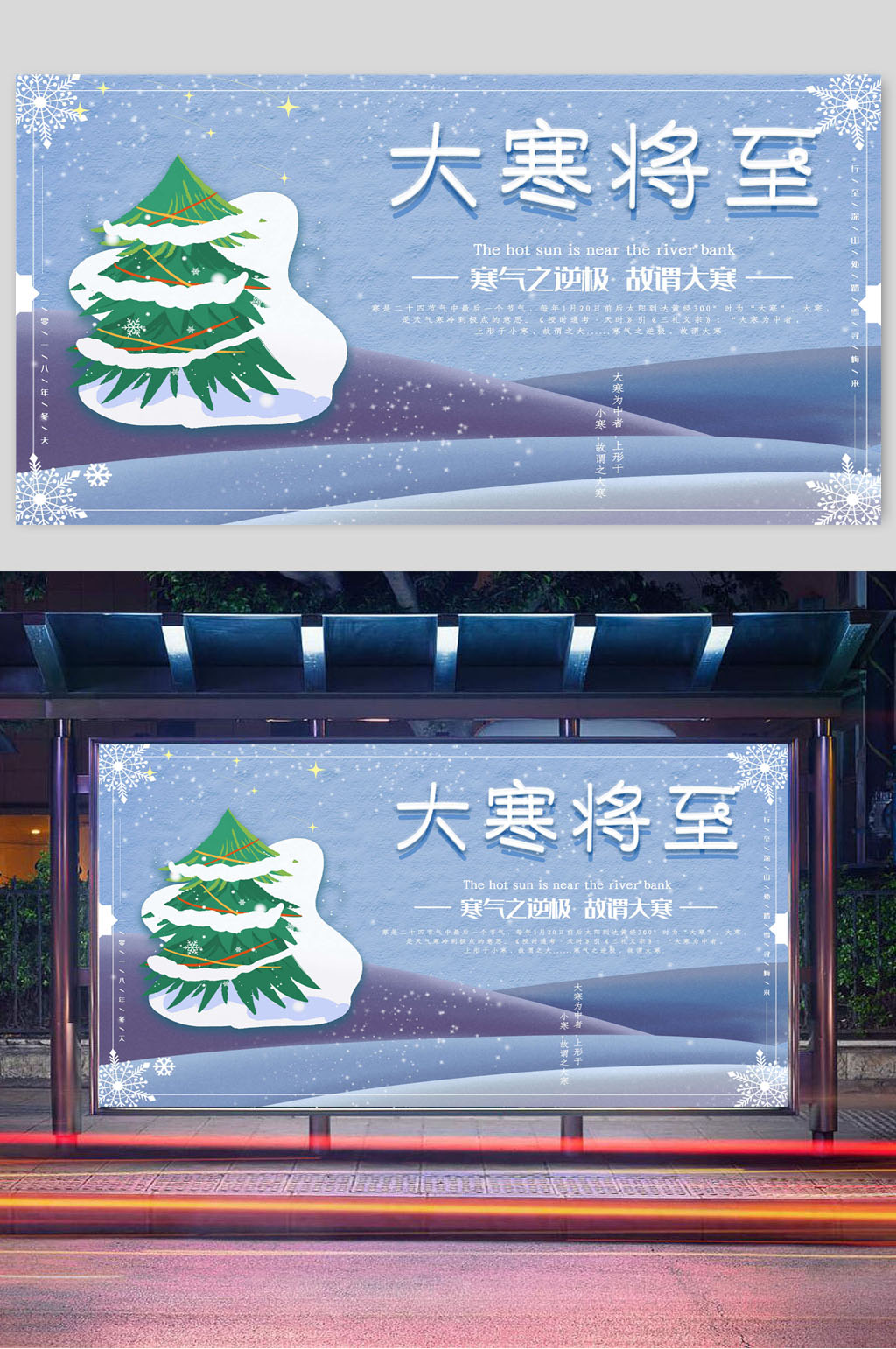 大寒将至传统24节气宣传展板素材