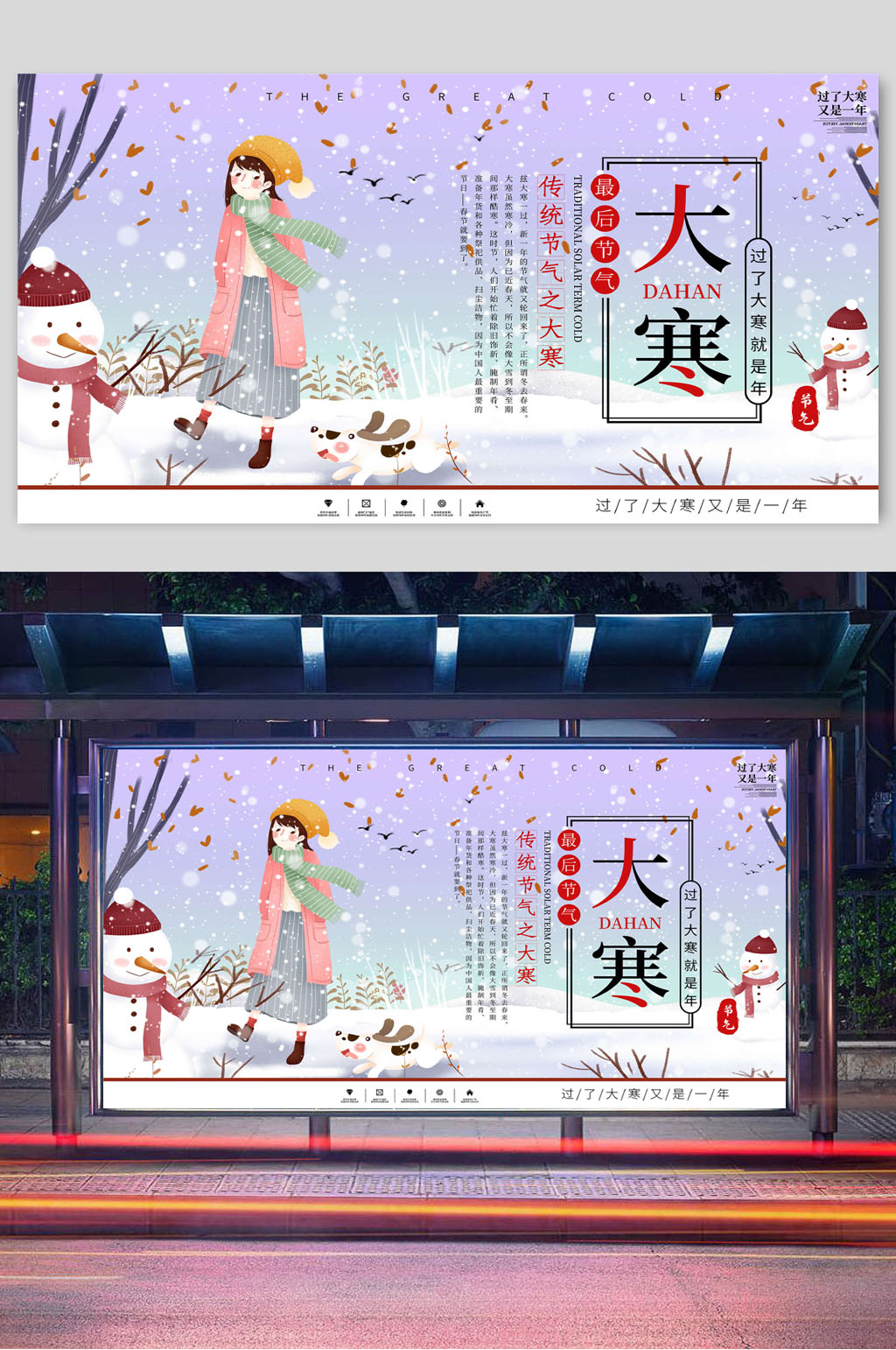 创意大寒节气宣传展板横版素材