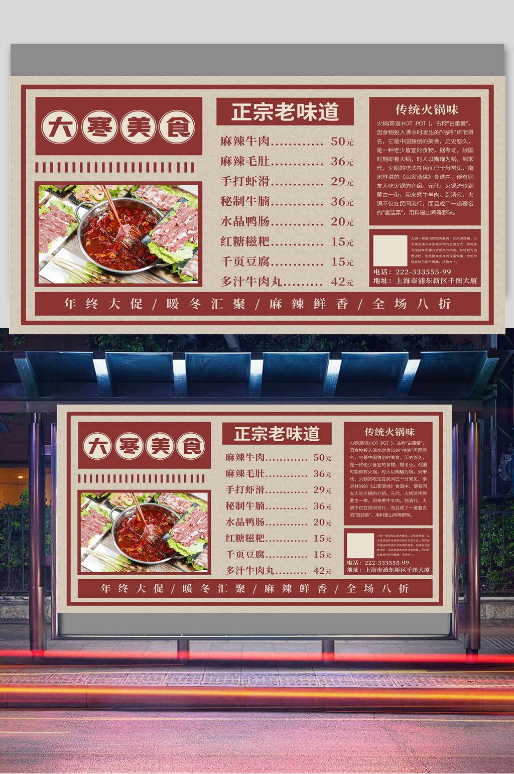 大寒美食传统节气宣传展板素材
