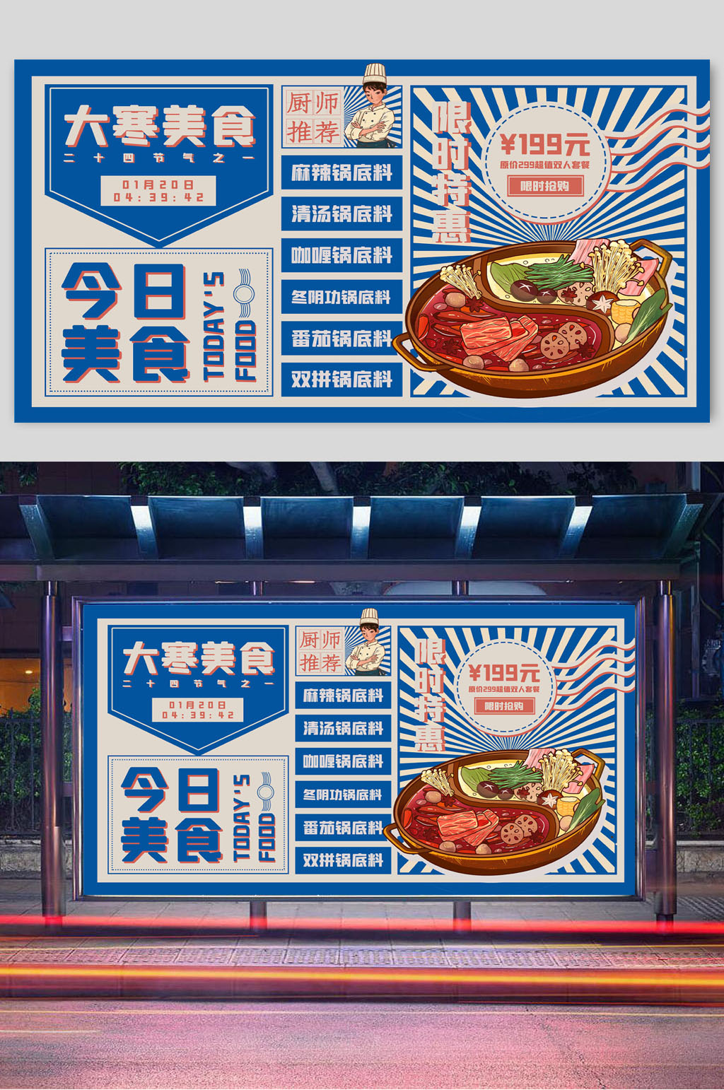 大寒节气今日美食限时特价展板素材