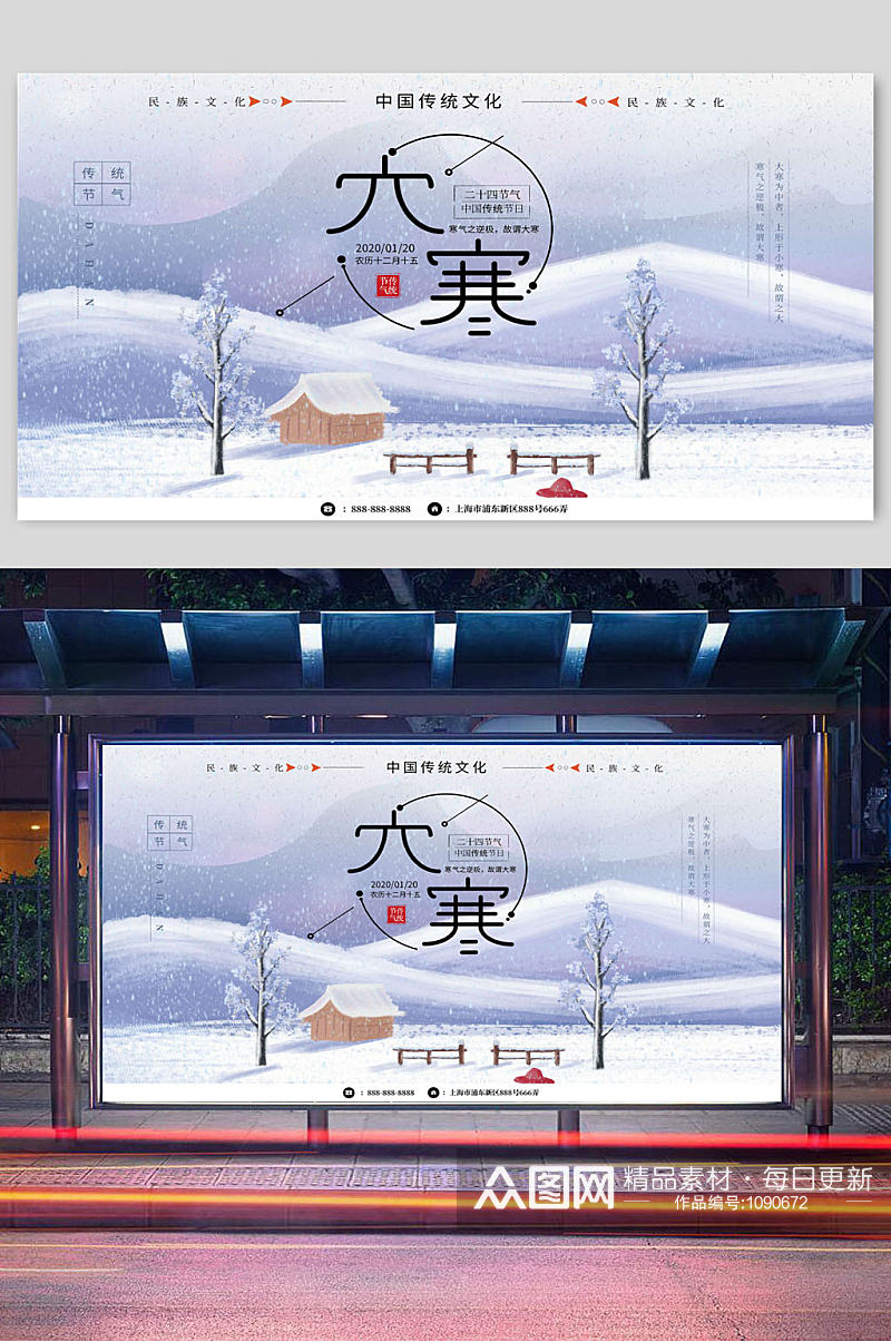 大寒传统节气宣传展板横版素材