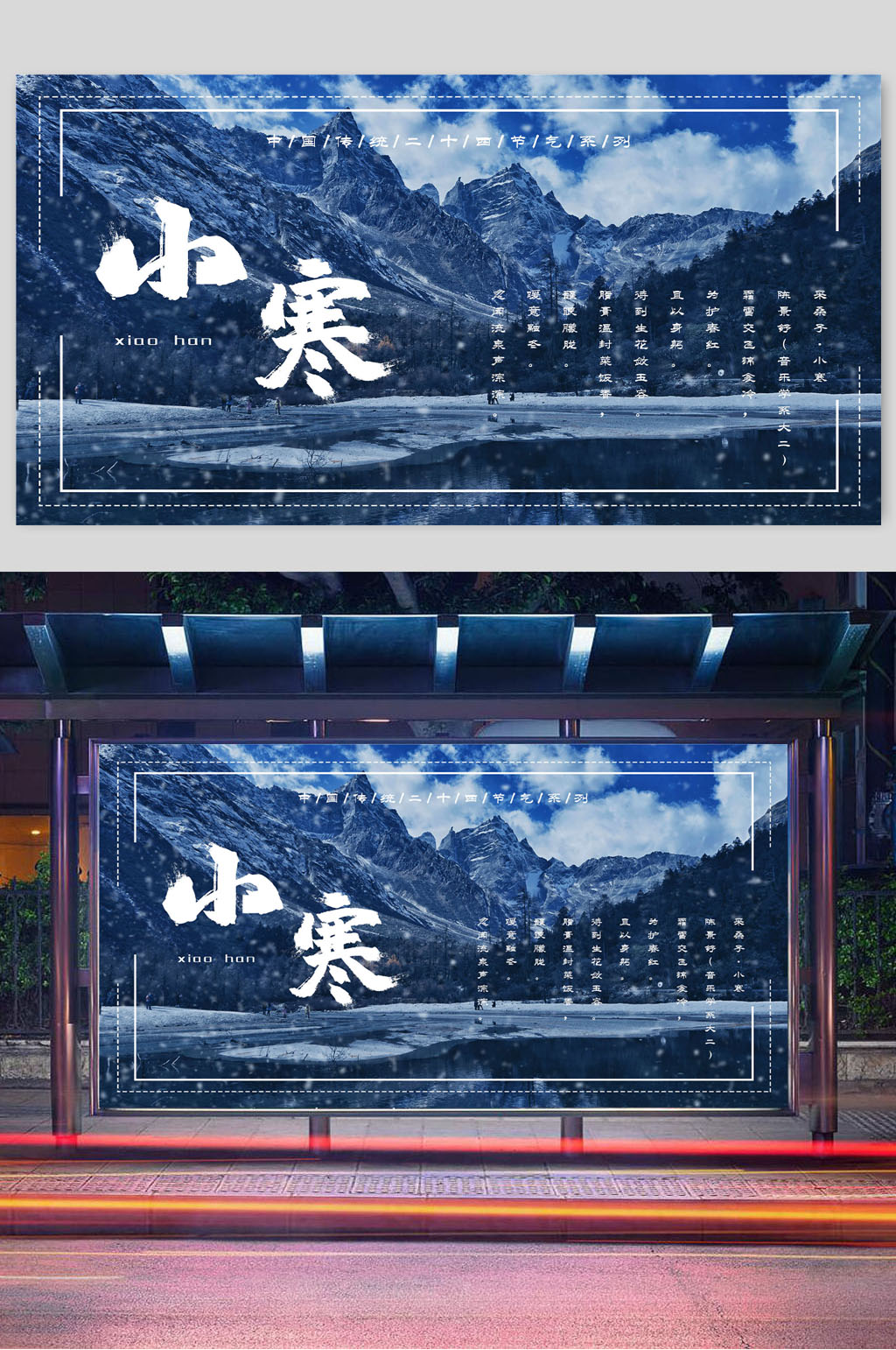 创意传统24节气小寒节气宣传展板素材