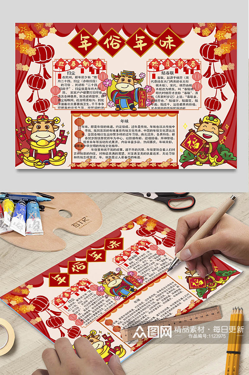 年俗年味春节宣传小报设计素材