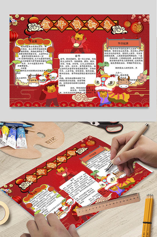 金牛舞新春宣传创意小报