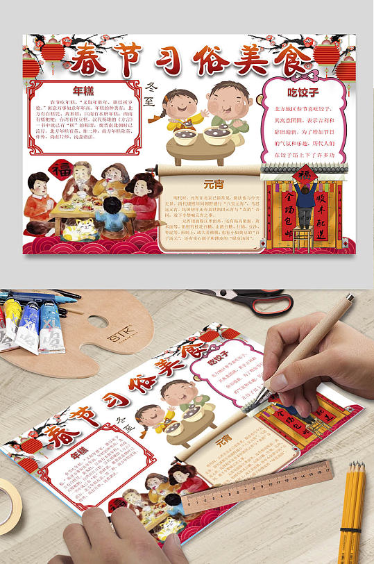 创意春节习俗小报