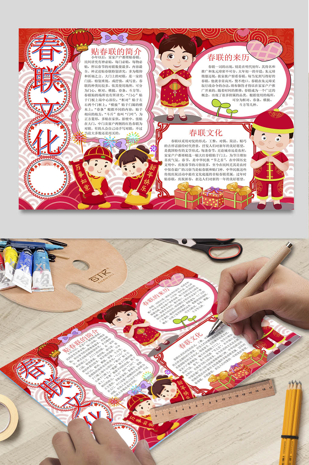 春联文化习俗word小报素材