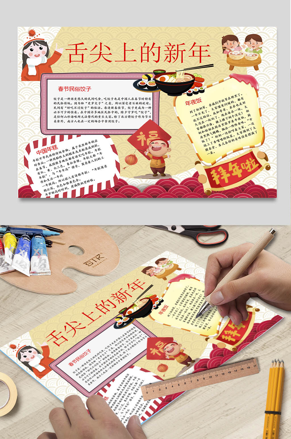 舌尖上的新年word小報(bào)設(shè)計(jì)素材