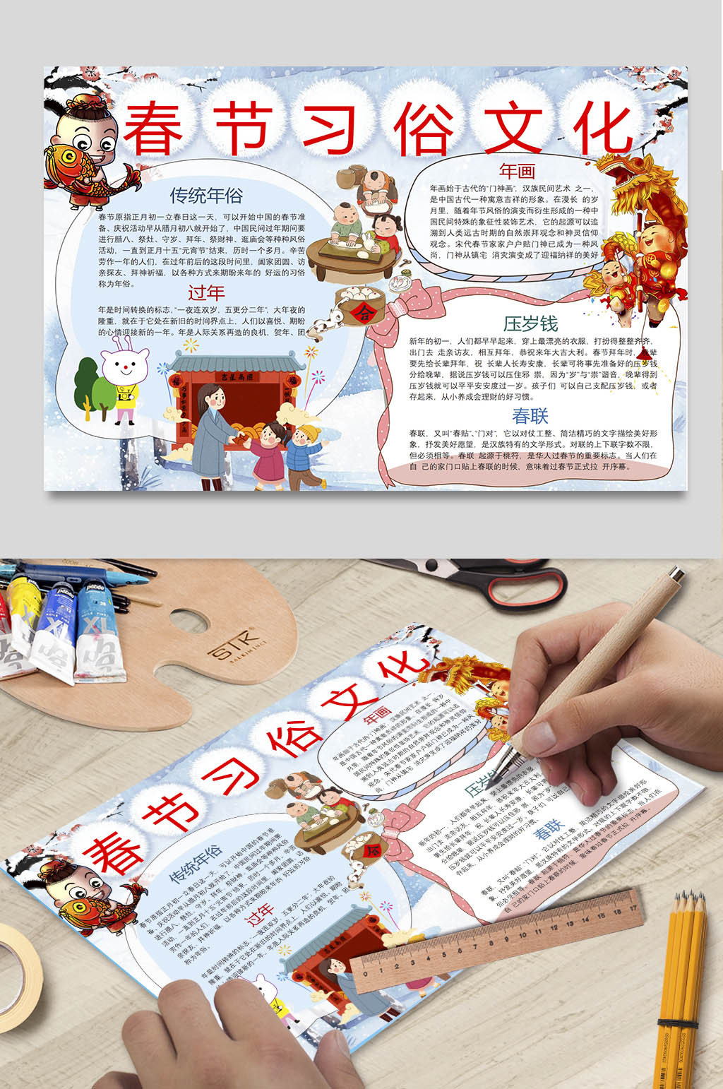 春节习俗文化word小报设计素材