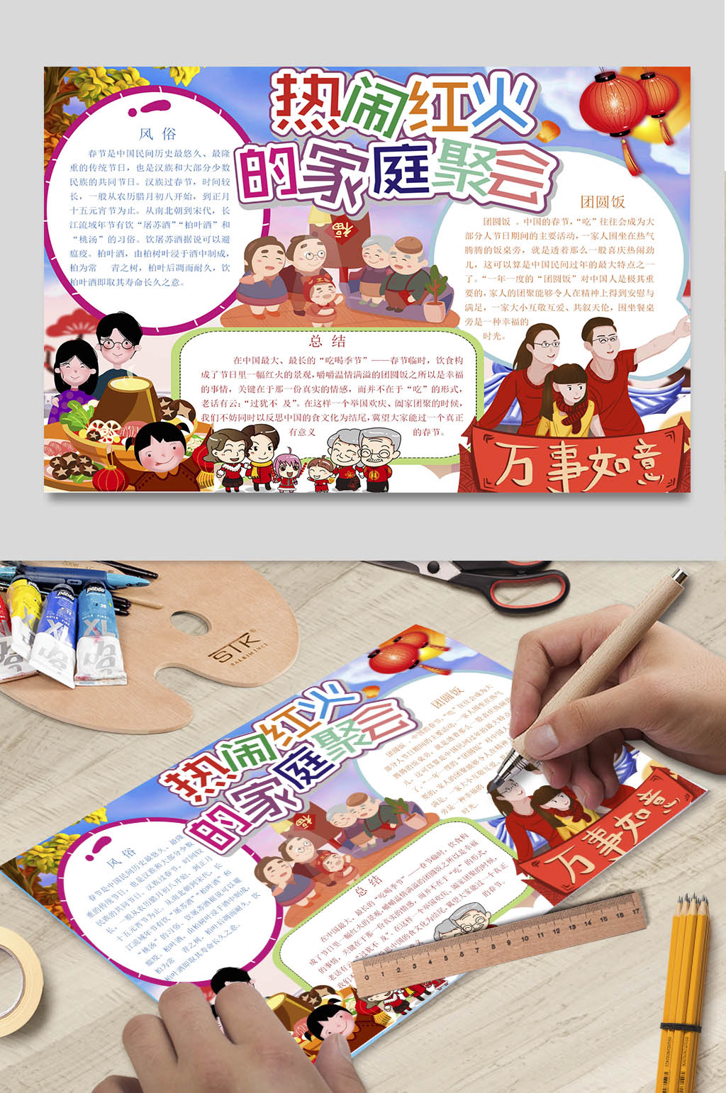 热闹红火的家庭聚会宣传word小报素材