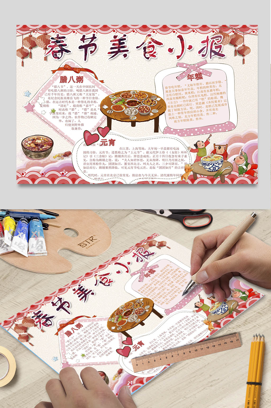 春節(jié)美食習(xí)俗word小報設(shè)計素材