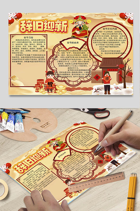 小报手抄报电子报立即下载新年由来年味十足春节习俗ppt春节习俗手绘