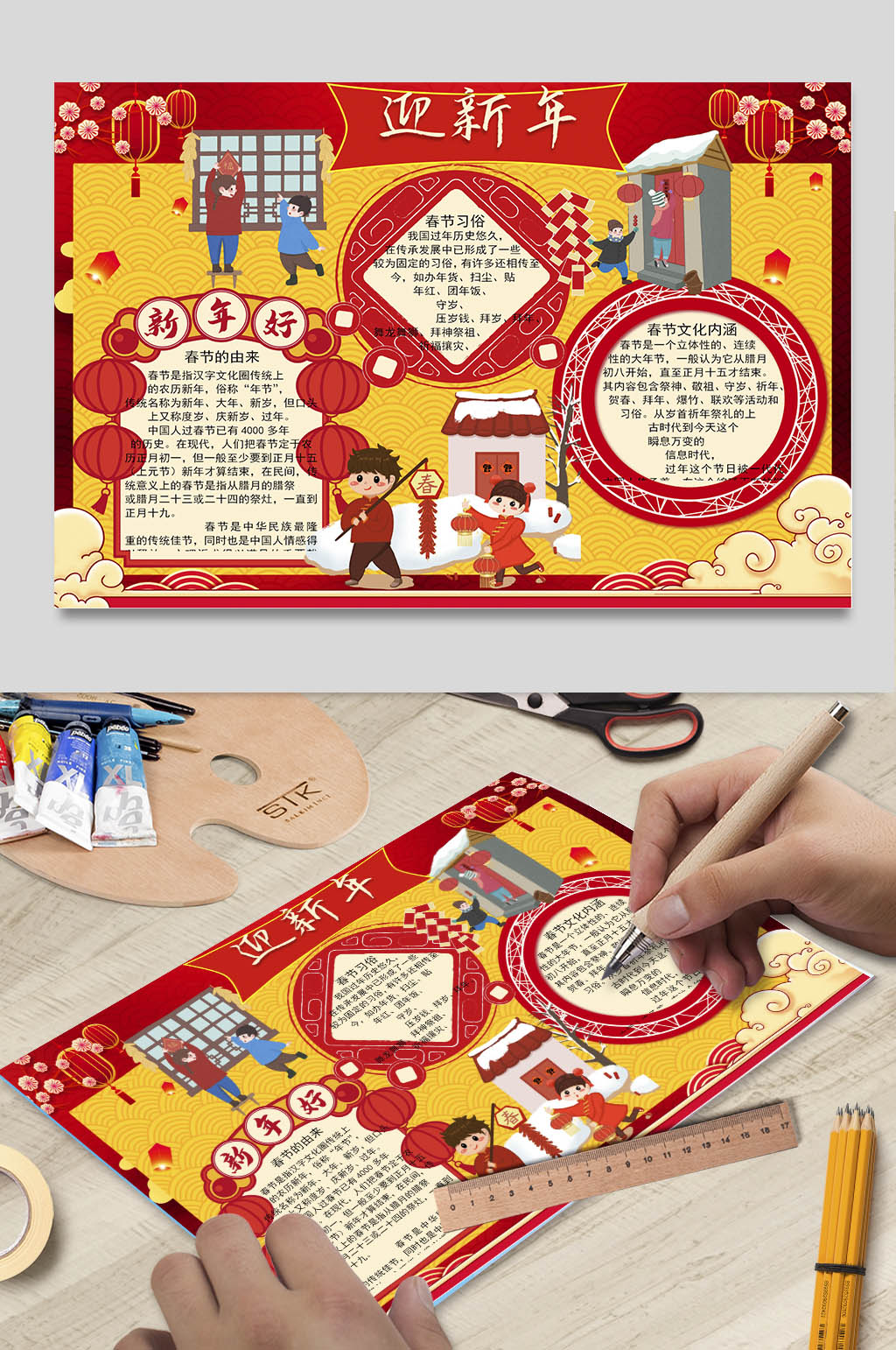 迎新年春节习俗宣传电子小报素材