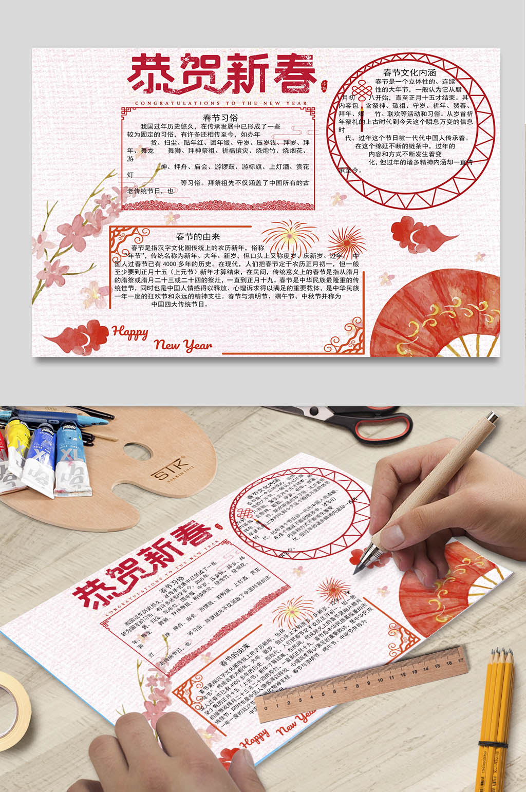 恭贺新春习俗小报宣传word模板素材