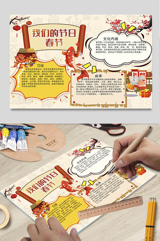 春节习俗新年宣传小报word模板-众图网