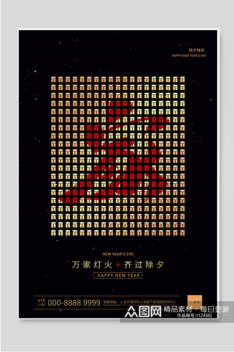 除夕快乐春节宣传海报设计素材