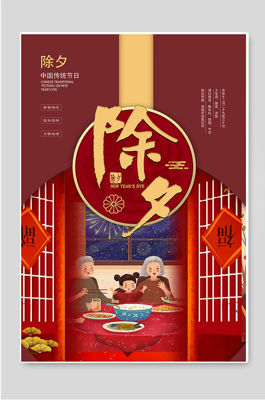 除夕传统节日春节宣传海报