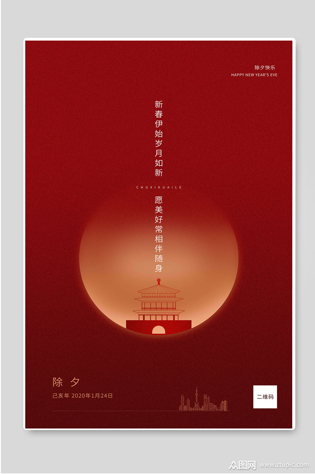 红色大气除夕春节海报图片素材