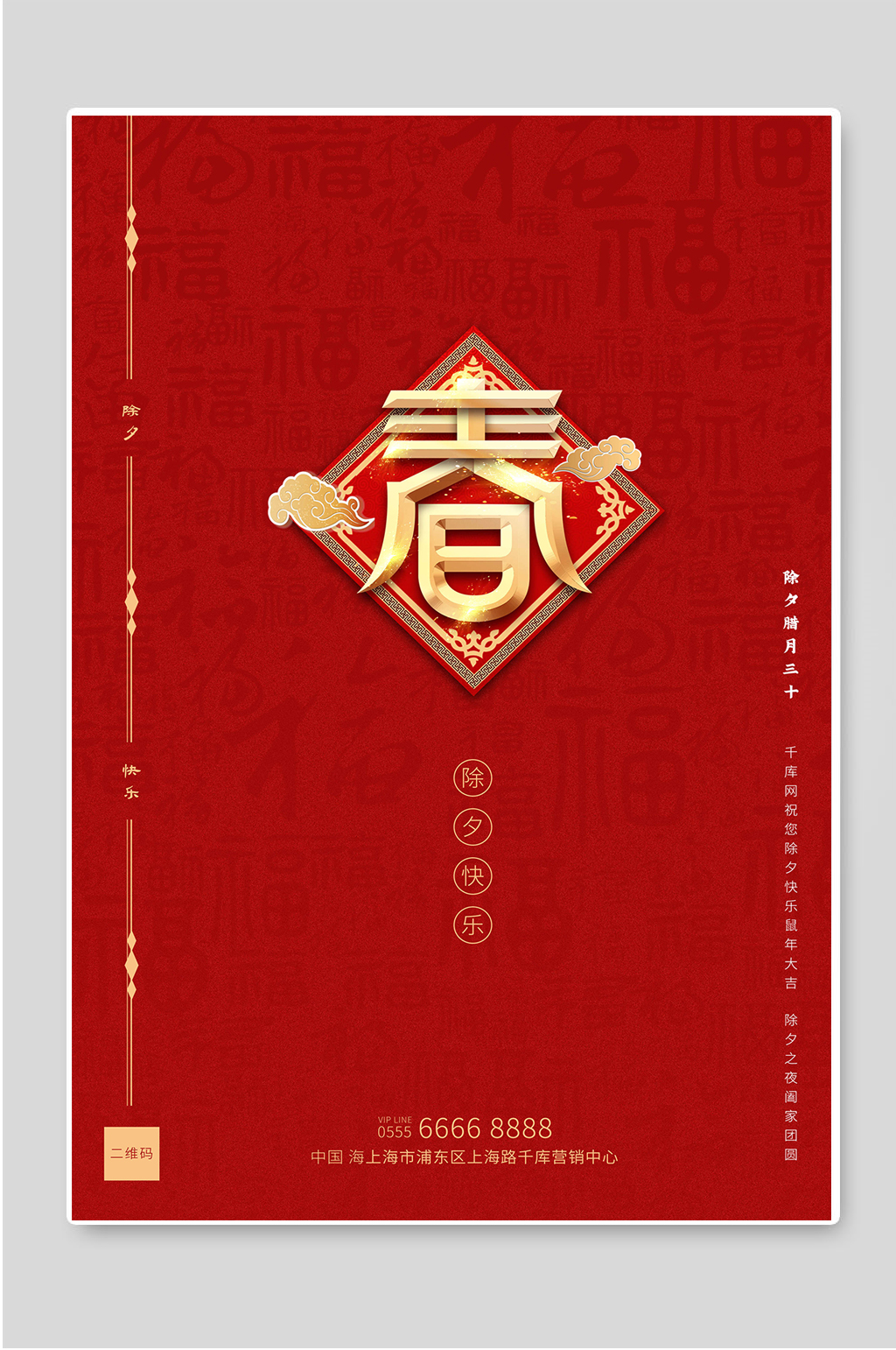 简约春节快乐喜庆海报图片素材