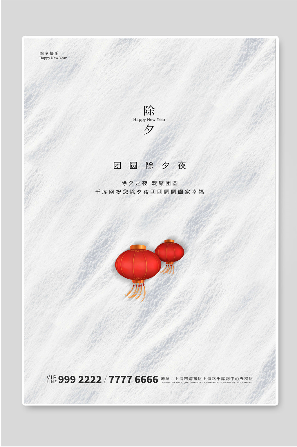 除夕团圆春节海报设计素材