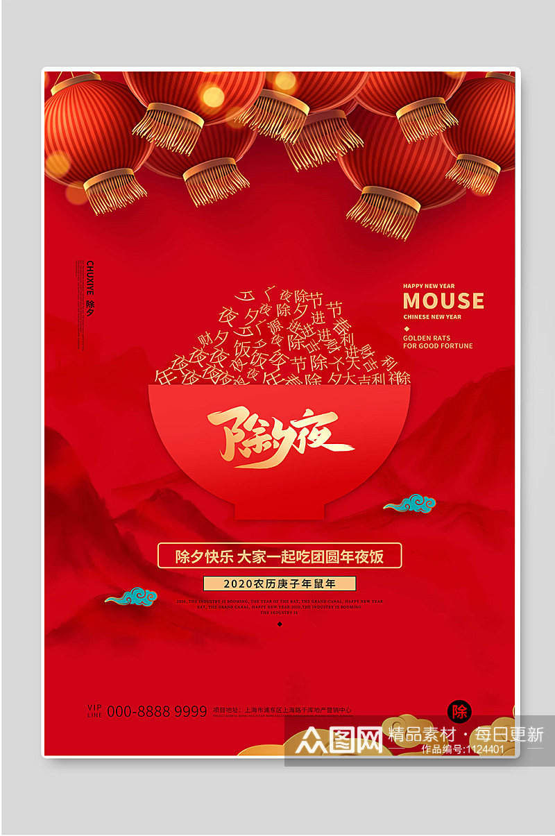 红色创意除夕快乐新年宣传海报素材