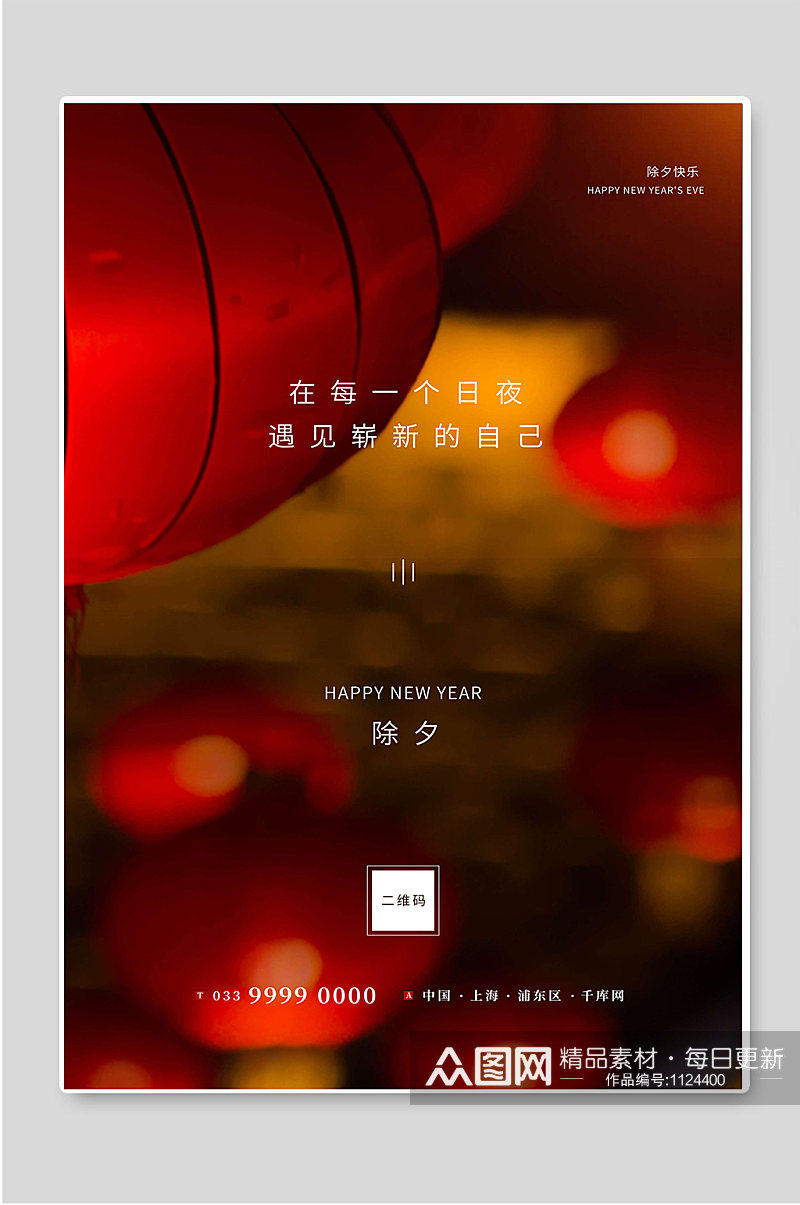 除夕夜创意宣传春节海报素材