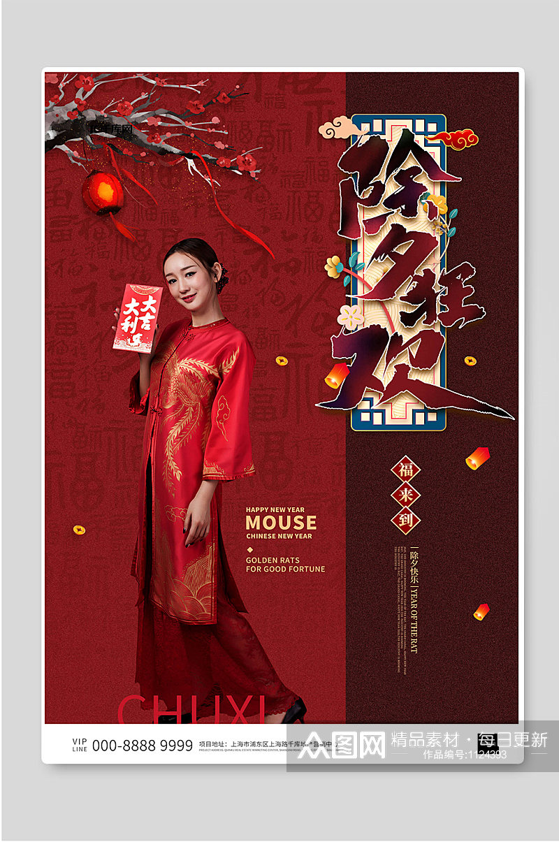 除夕狂欢春节喜庆海报设计素材