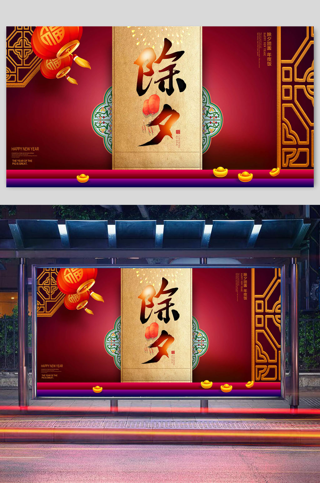 除夕团圆年夜饭横版展板设计素材