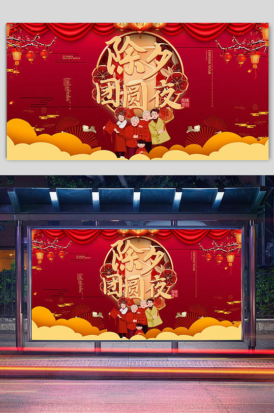 红色喜庆横版海报图片-红色喜庆横版海报设计素材-红色喜庆横版海报