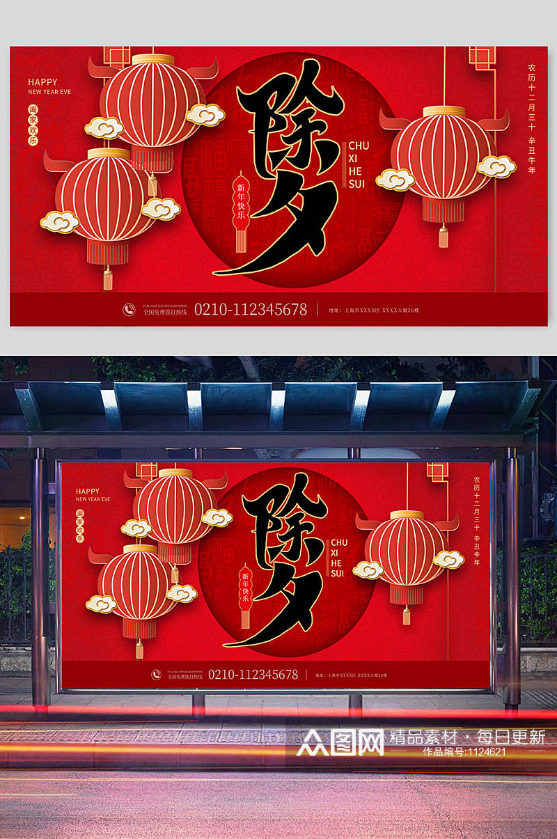 红色喜庆除夕春节展板横版素材