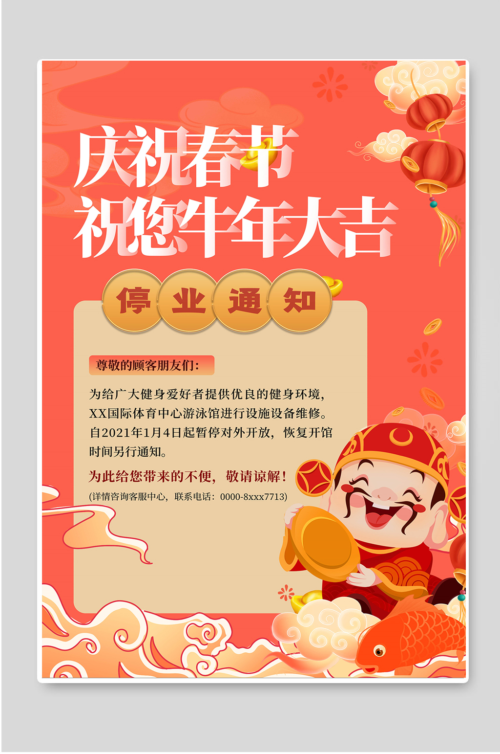 庆祝春节牛年大吉停业通知海报素材