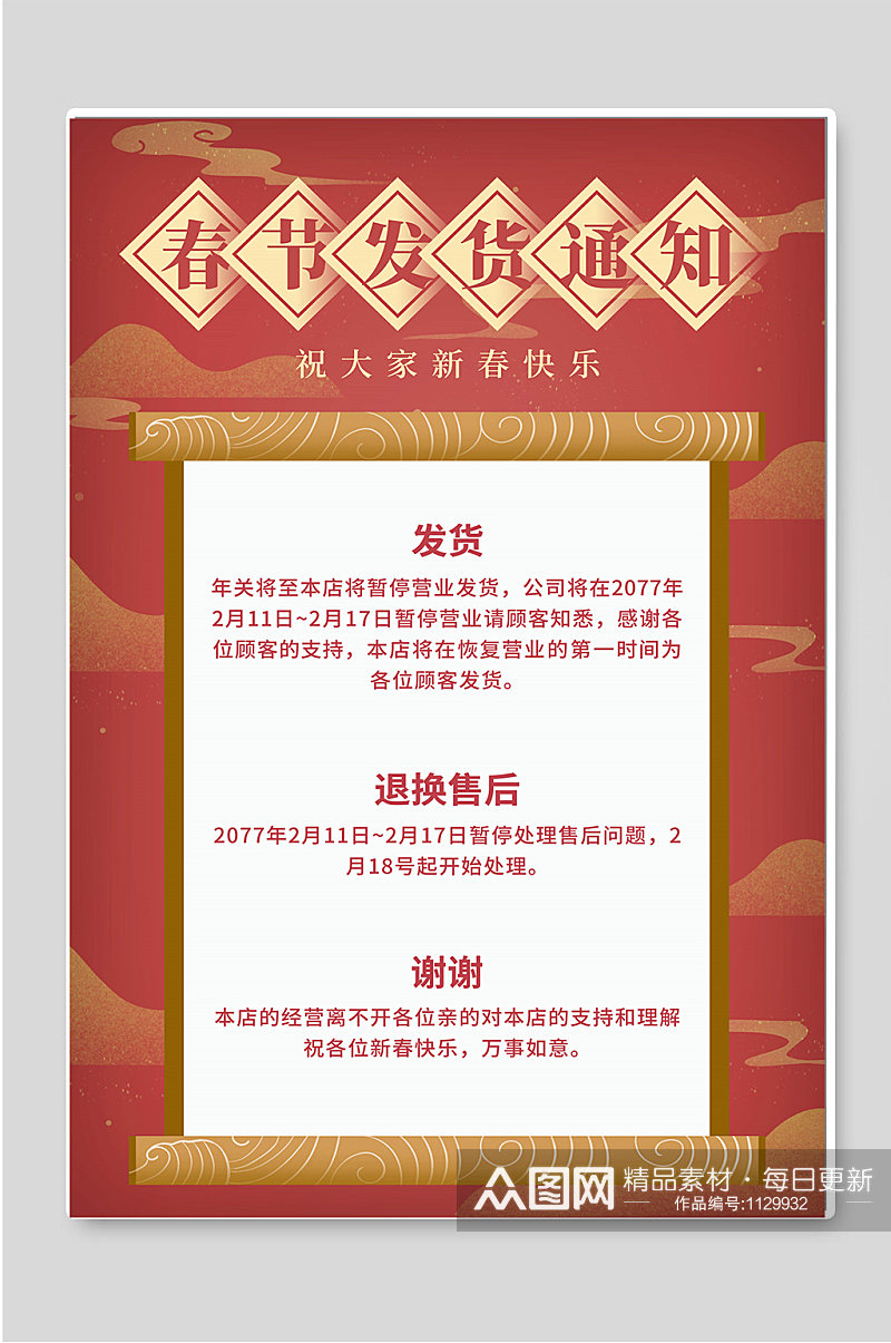 淘宝电商春节发货通知新年宣传海报素材