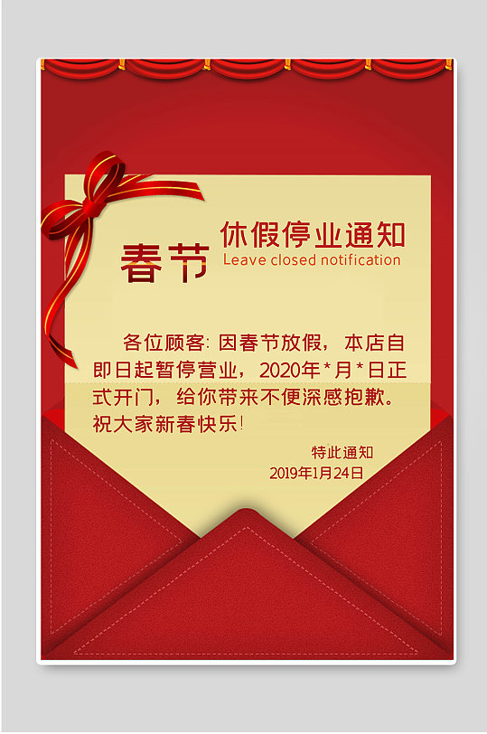 春节休假停业通知宣传海报图片