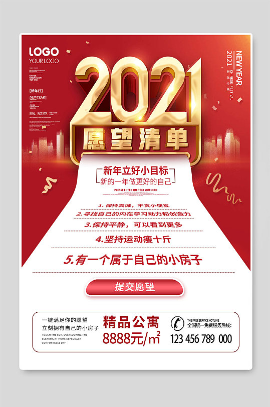 2021愿望清单创意宣传海报设计