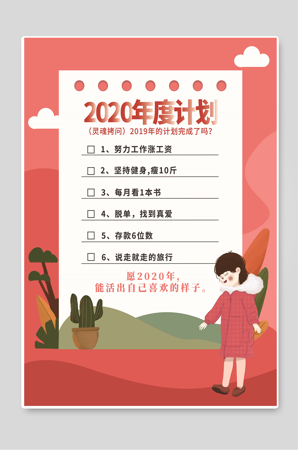 年度计划新年春节海报图片素材