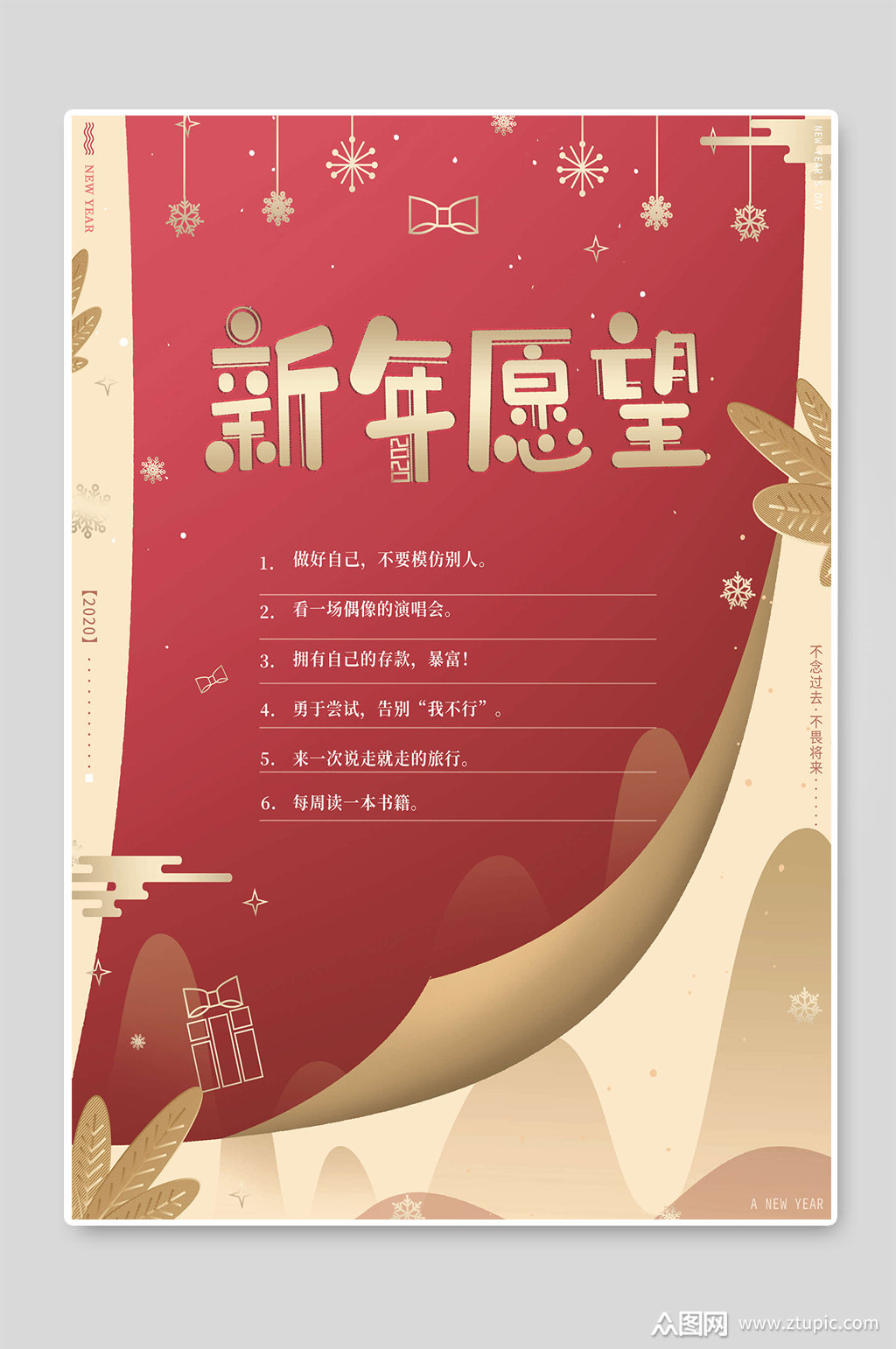 新年愿望2021春节海报