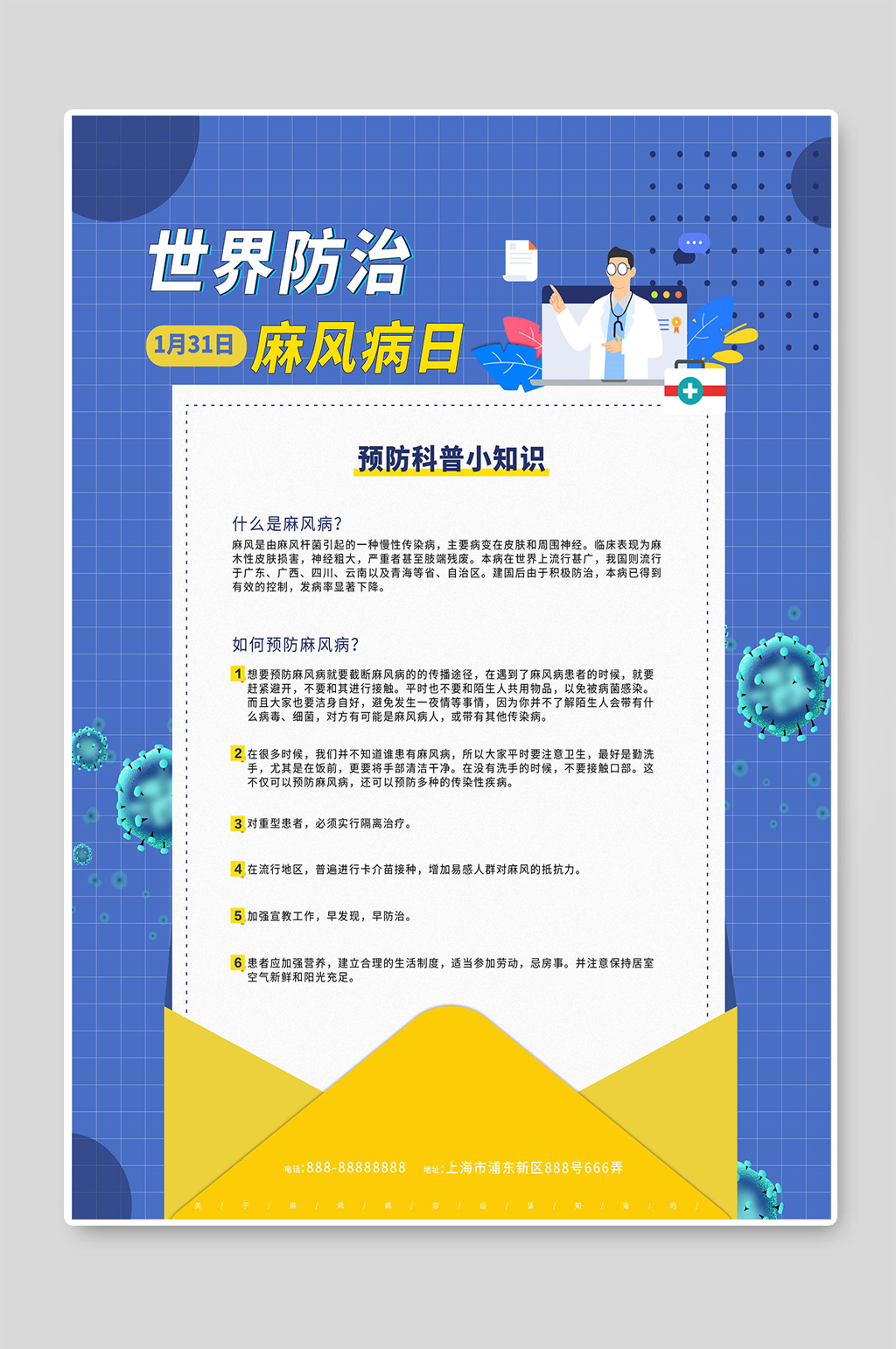 世界防治麻风病日宣传海报图片素材