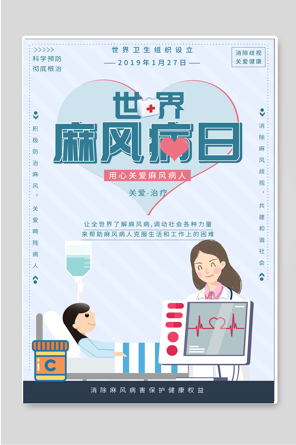世界麻风病日防治海报 麻风病素材