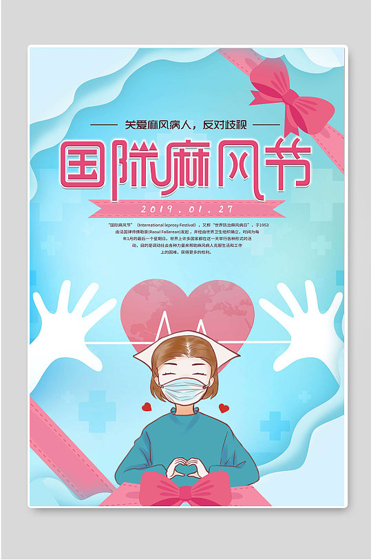 国际麻风节宣传海报 世界防治麻风病日