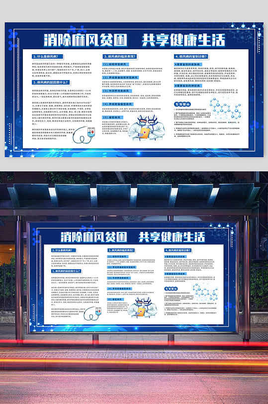 消除麻风贫困共享健康生活