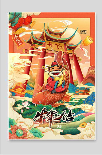 国潮风牛年大吉插画海报